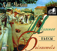 Пьесы - Чехов Антон Павлович
