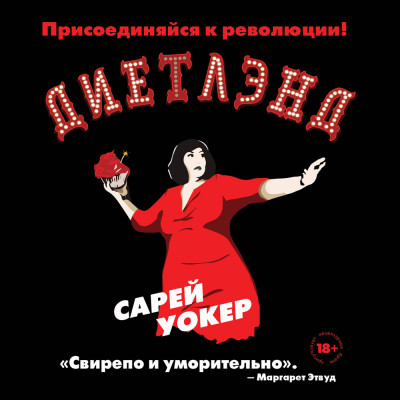 Диетлэнд - Уокер Сарей