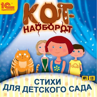 Кот-наоборот. Стихи для детей. - Бортновская-Медокс Юлия