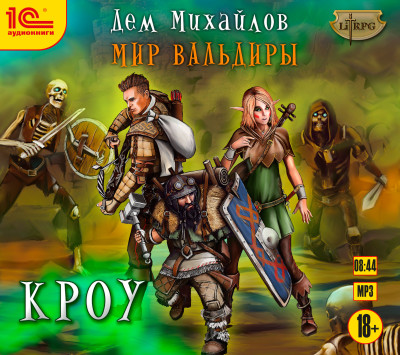 Кроу - Михайлов Дем
