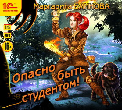 Опасно быть студентом - Блинова Маргарита
