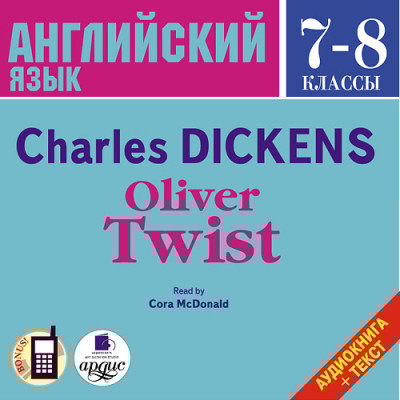 Английский язык. 7-8 классы. Диккенс Ч. Оливер Твист. На англ. яз. - Сборник. Рассказы