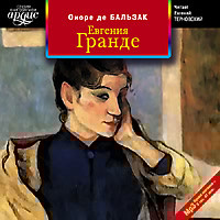 Евгения Гранде - де Бальзак Оноре