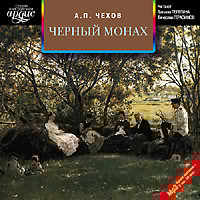 Черный монах. Сборник - Чехов Антон Павлович