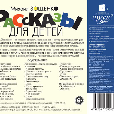 Рассказы для детей - Зощенко Михаил М.