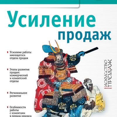 Усиление продаж - Бакшт Константин