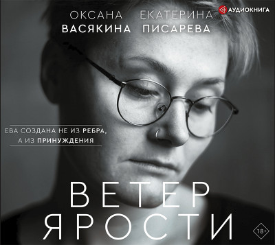 Ветер ярости - Писарева Екатерина