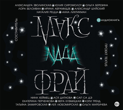 Nада (сборник) - Шуйский Александр