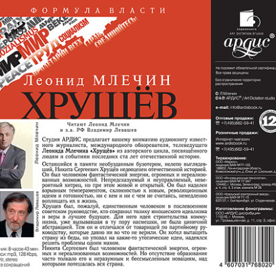 Хрущёв - Млечин Леонид