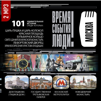 Москва - Коллектив авторов