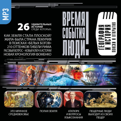 География и история - Волков Александр