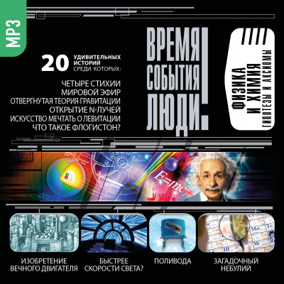 Физика и химия - Волков Александр