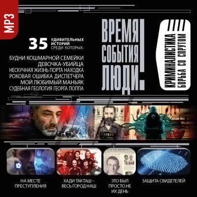 Криминалистика. Борьба со спрутом - Сорвина Марианна