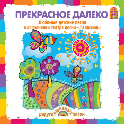 Билетик в детство - Морозов Владимир, Петряшева Анна, Ермолов Александ