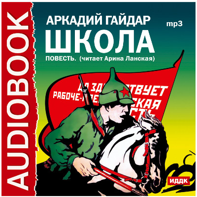 Школа - Грин Александр