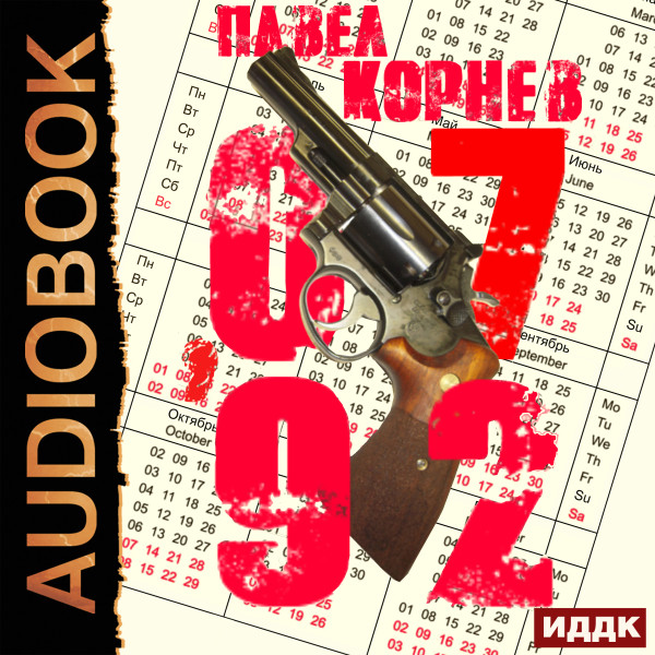 07'92 - Корнев Павел
