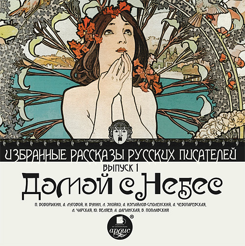 Домой с небес (сборник) - Поплавский Борис, Даманская Августина, Беляев Юрий