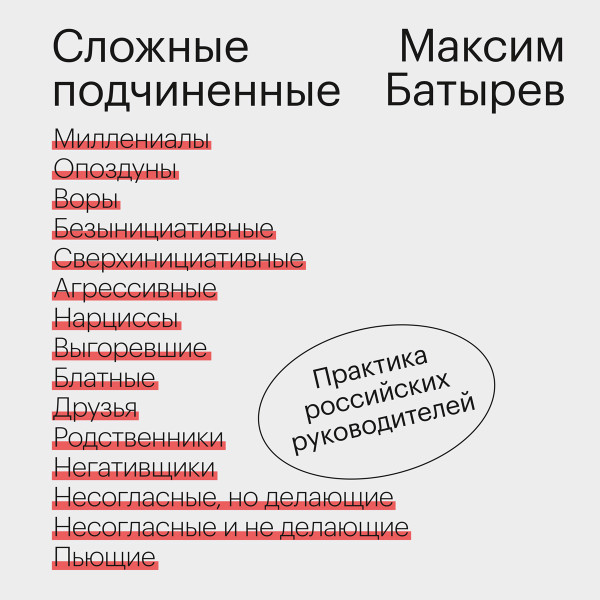 Сложные подчиненные - Батырев Максим