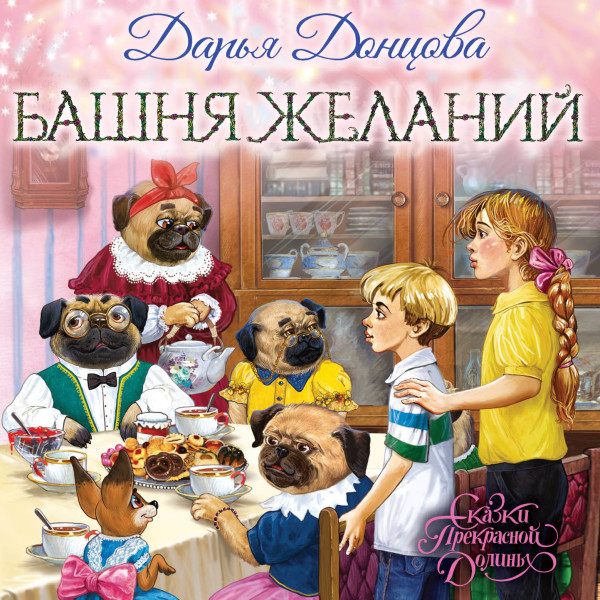Башня желаний - Донцова Дарья