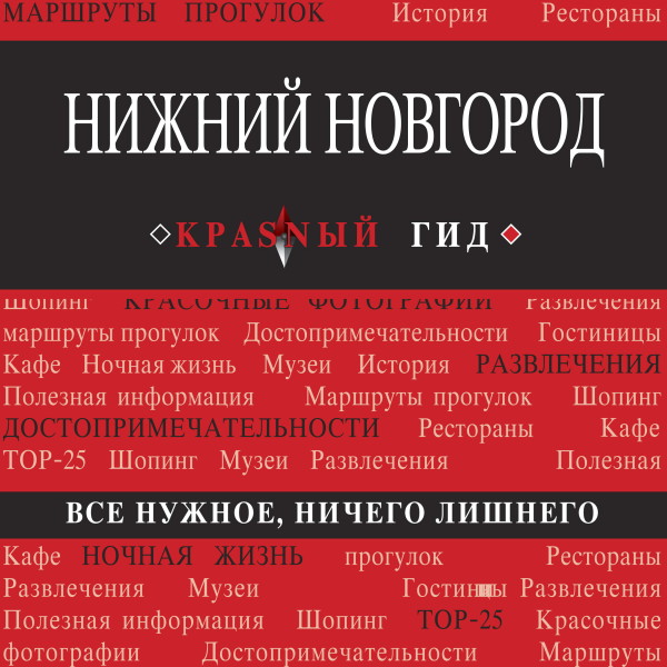 Нижний Новгород - Леонова Наталья