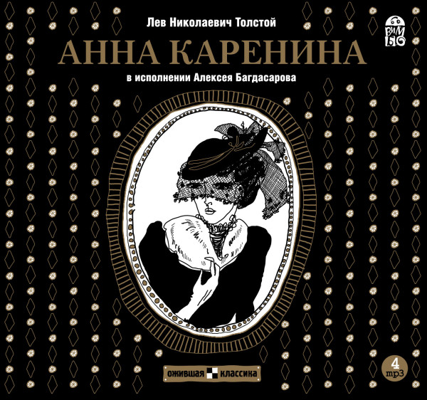 Анна Каренина - Толстой Лев