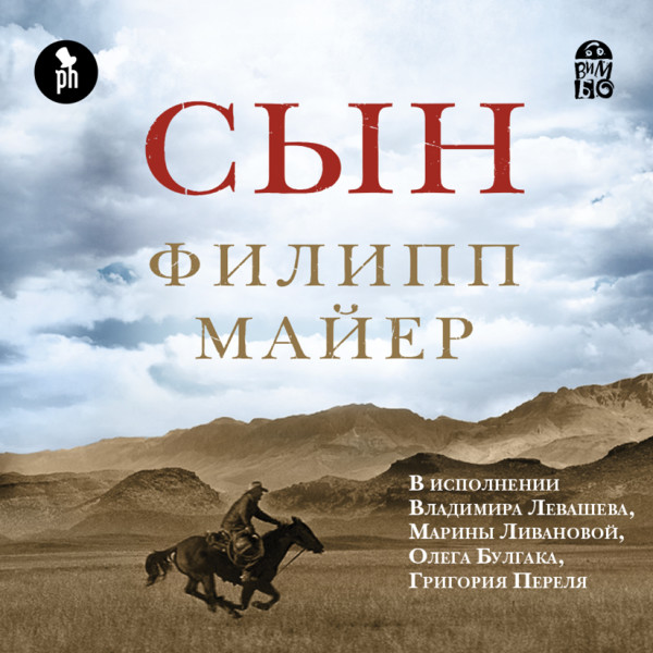 Сын - Майер Филипп