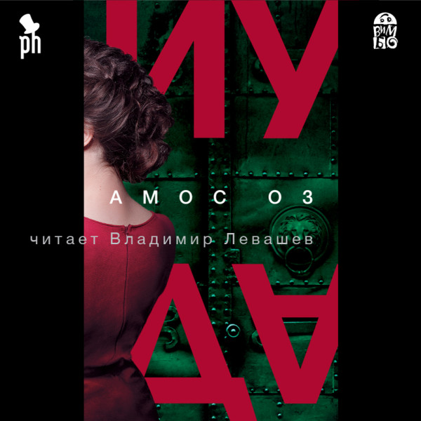 Иуда - Оз Амос