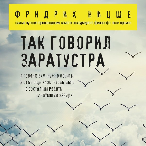 Так говорил Заратустра - Ницше Фридрих