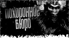 Похоронное бюро «Под крылом ангела». Рождество и смерть - Моран Джурич