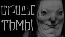 Отродье тьмы - Моран Джурич