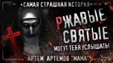 Мама - Артём Артёмов