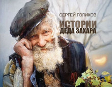 Почем ныне стол дубовый? - Автор неизвестен