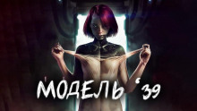 Модель &#039;39 - Виталий Грудцов