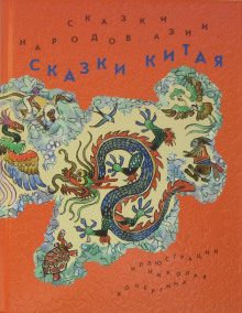Сань-Лан - Автор неизвестен