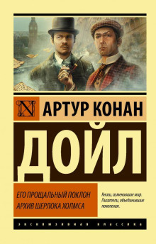 Москательщик на покое - Артур Конан Дойл