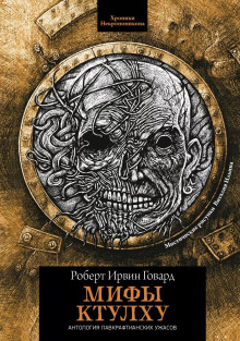 Сердце старого Гарфилда - Роберт Говард