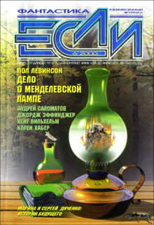 Защитник -                   Джейн Линдсколд