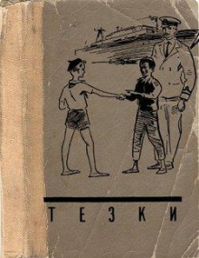 Тёзки -                   Василий Клёпов