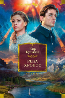 Покушение - Кир Булычев