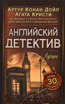 Самое страшное преступление в мире -                   Реджинальд Хилл