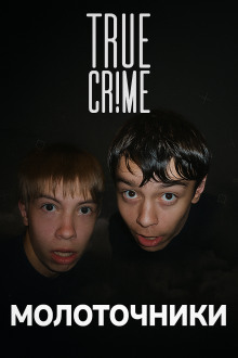 Академгородок: молотки в ночи Иркутска - Автор неизвестен