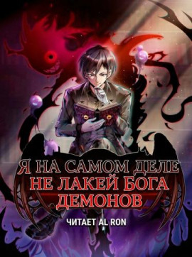 Я на самом деле не лакей Бога Демонов: Яйцо дождя - Great Calamity Of Fire