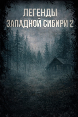 Похороны Менделеева - Катя Михалина